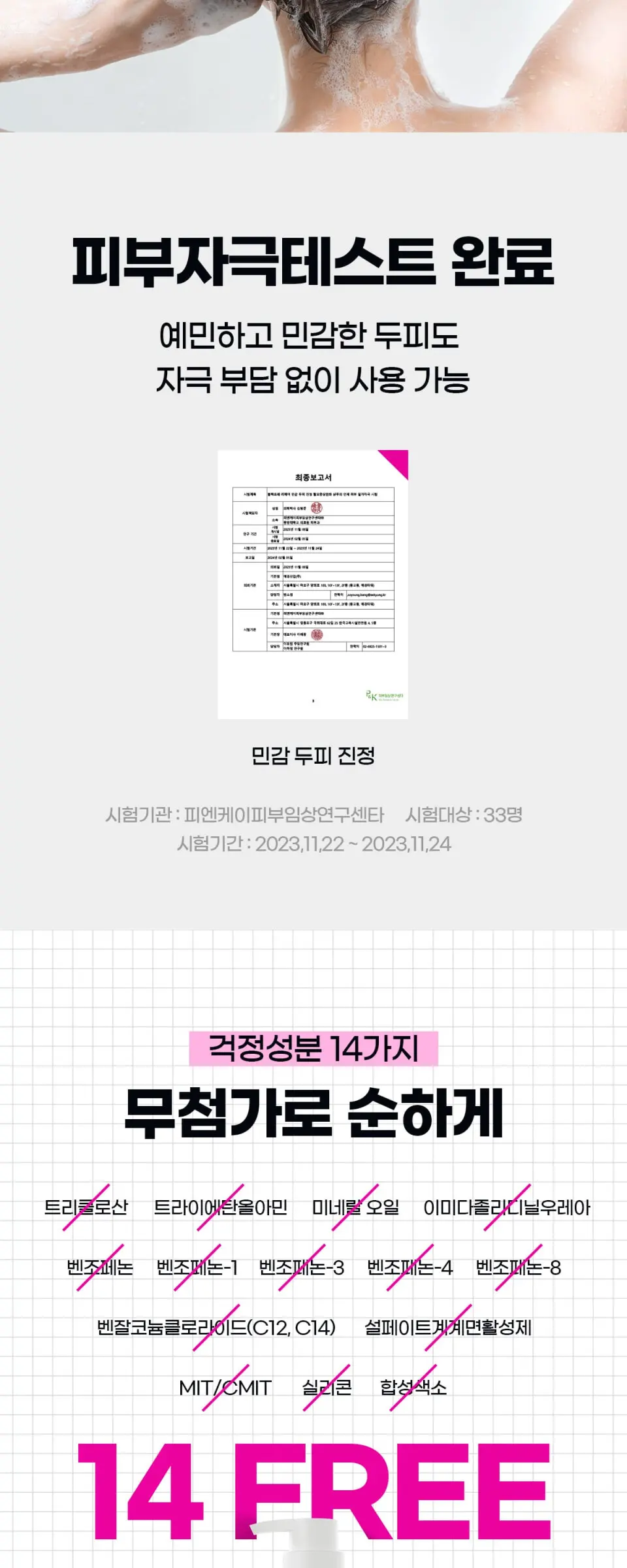 블랙포레 리페어 민감 두피 진정 탈모샴푸 500ml Detail