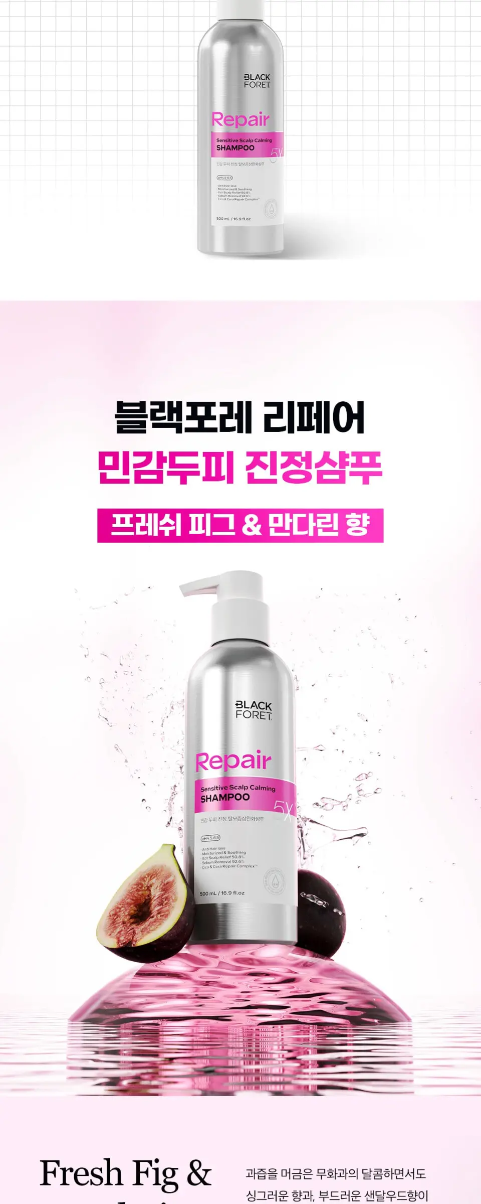 블랙포레 리페어 민감 두피 진정 탈모샴푸 500ml Detail