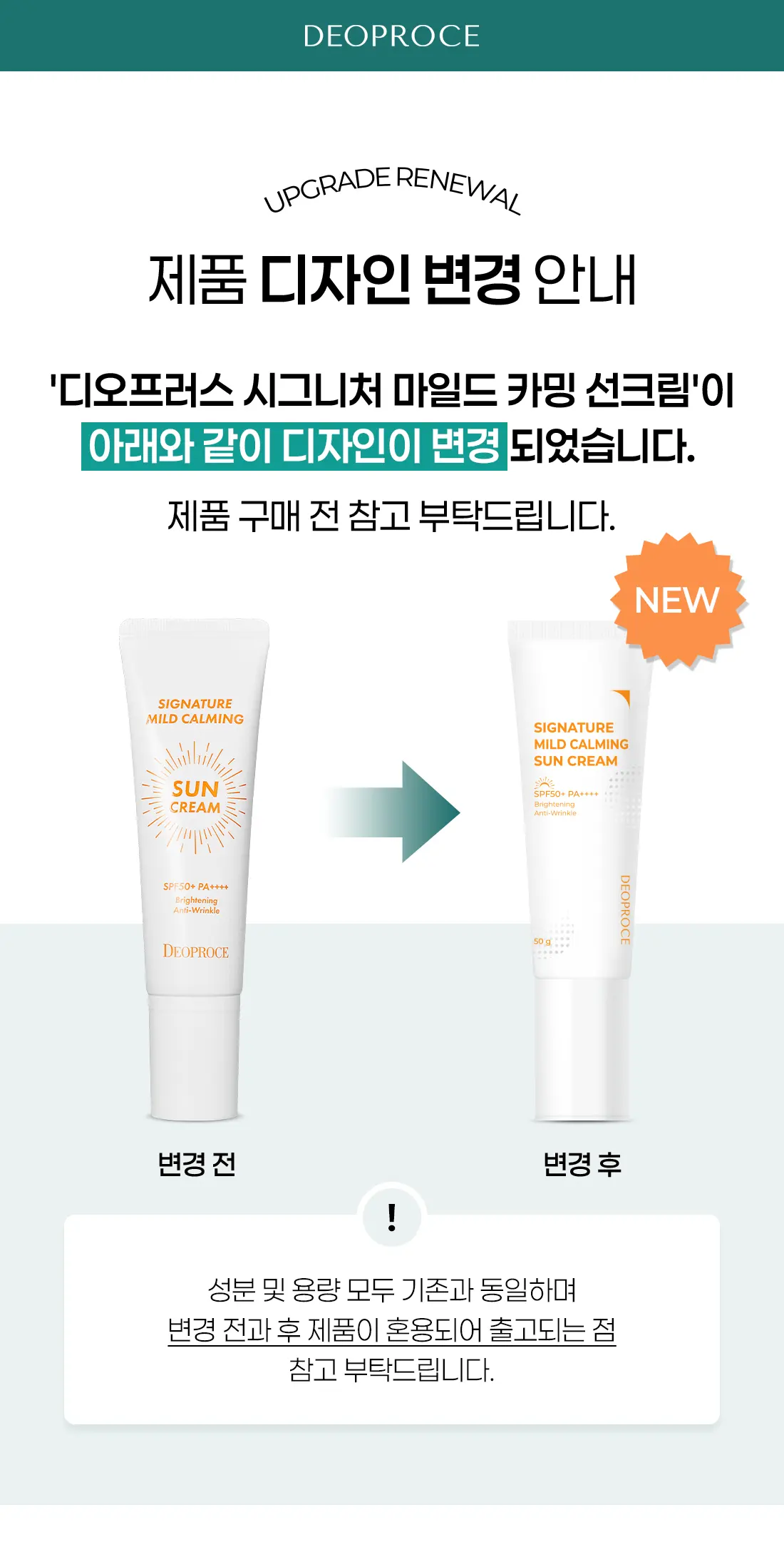 시그니처 마일드 카밍 선크림 50g SPF 50+ PA++++ Detail