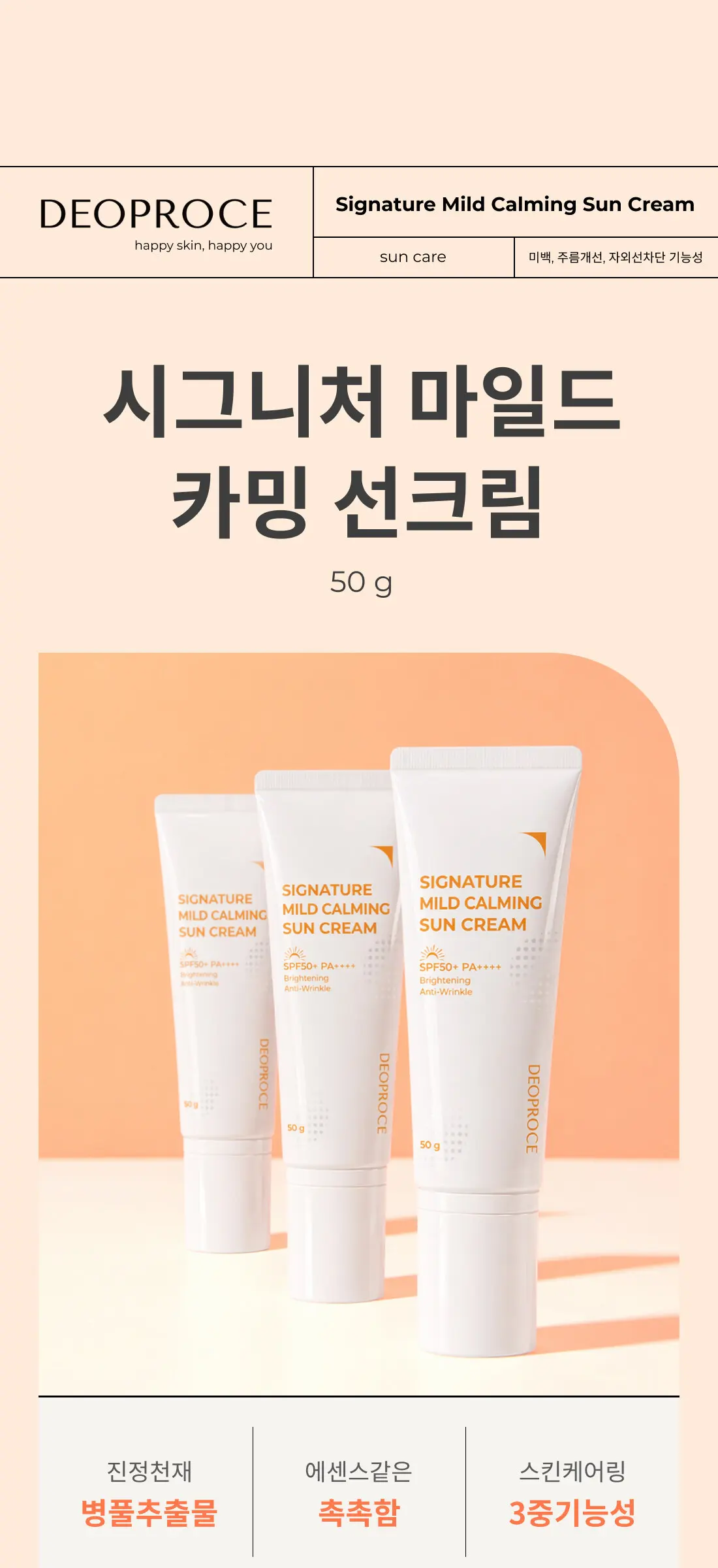 시그니처 마일드 카밍 선크림 50g SPF 50+ PA++++ Detail