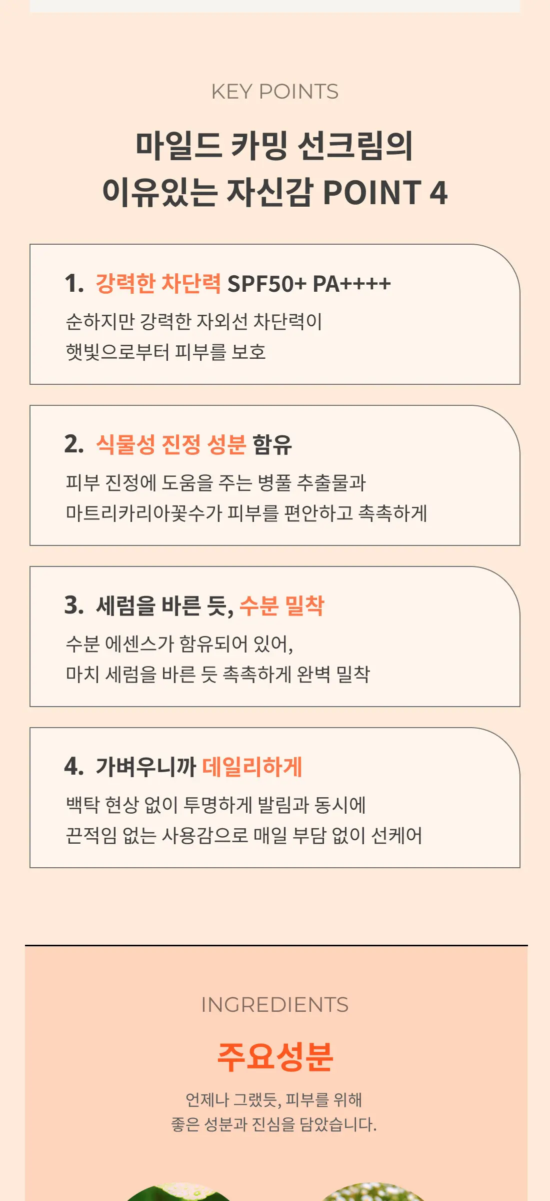 시그니처 마일드 카밍 선크림 50g SPF 50+ PA++++ Detail