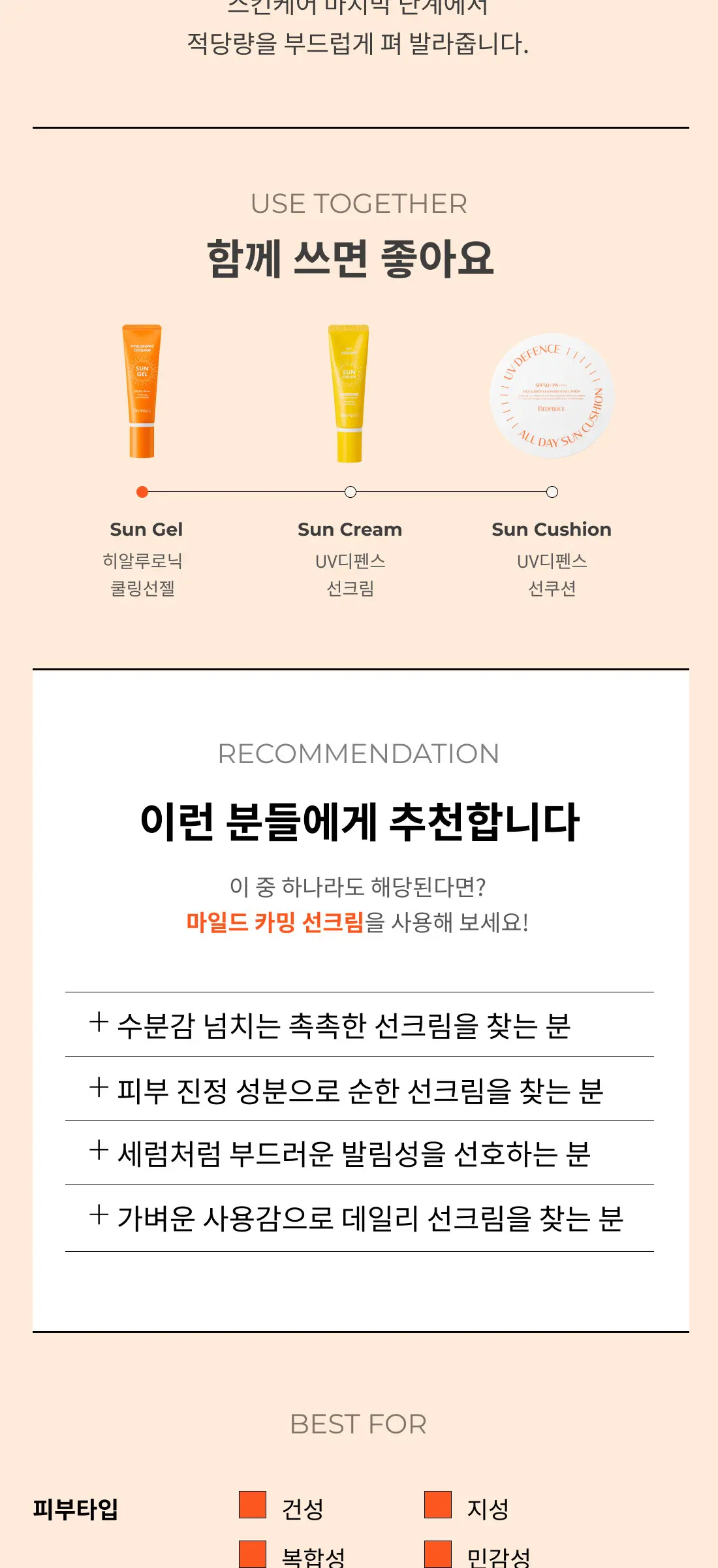 시그니처 마일드 카밍 선크림 50g SPF 50+ PA++++ Detail