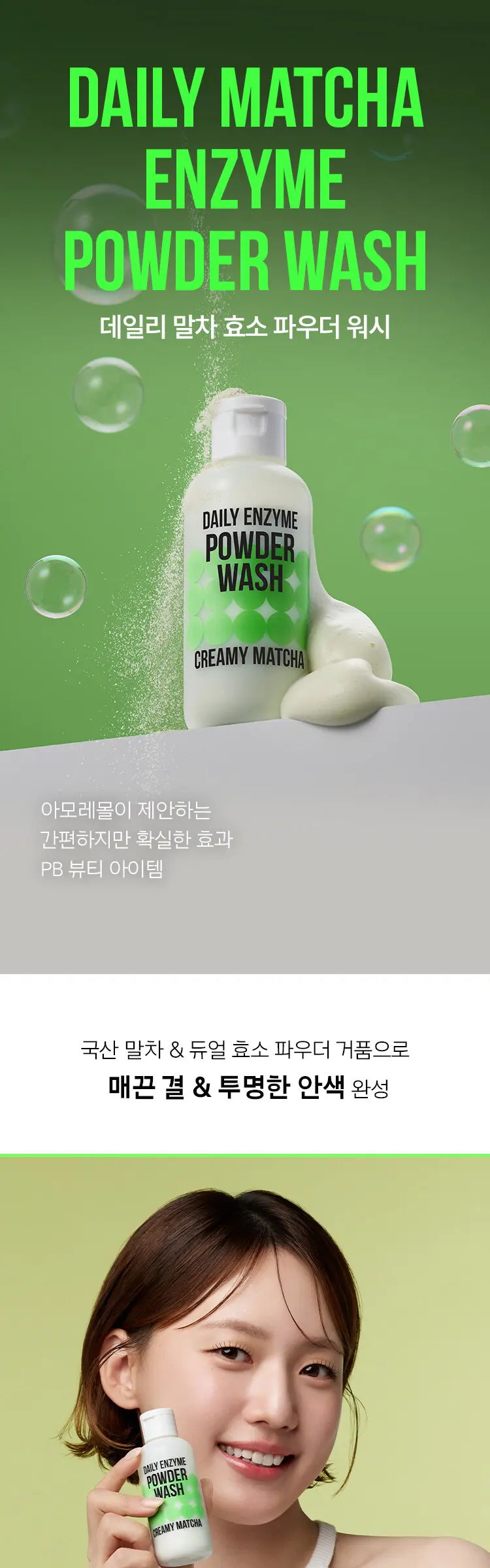 데일리 말차 효소 파우더 워시 50g Detail