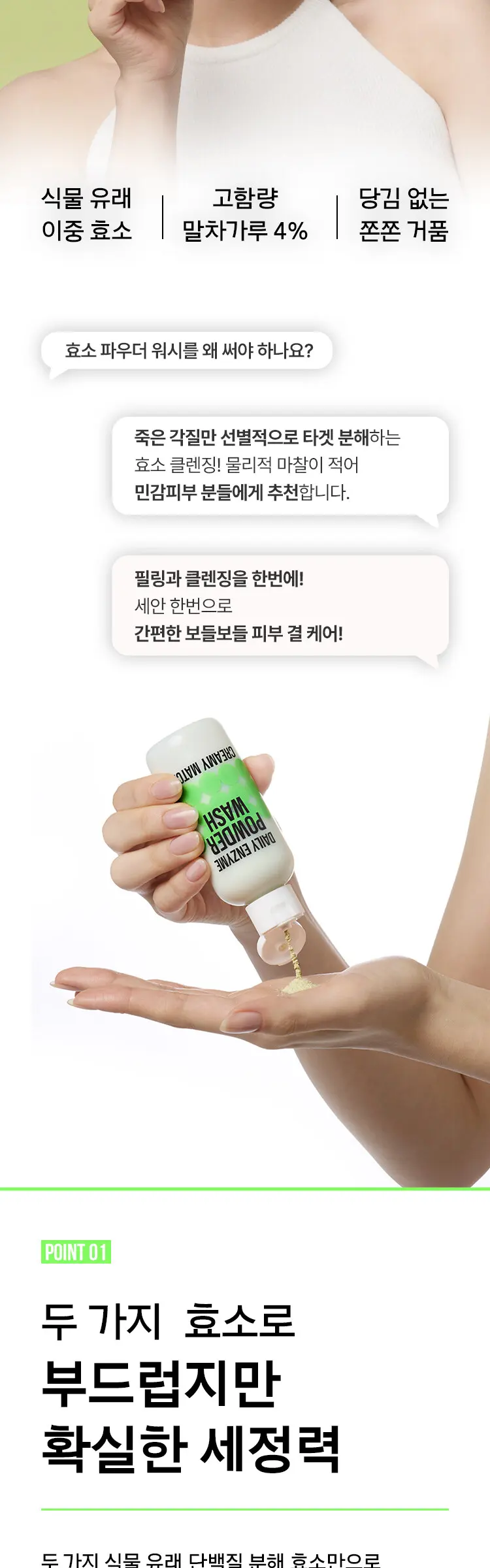 데일리 말차 효소 파우더 워시 50g Detail