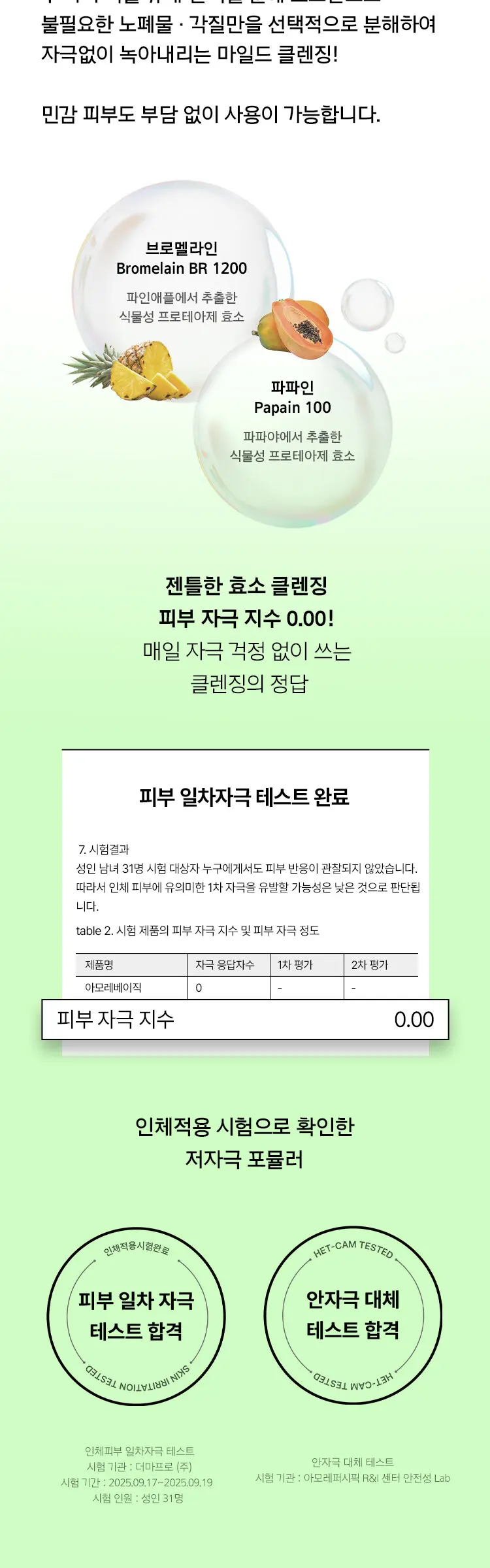 데일리 말차 효소 파우더 워시 50g Detail