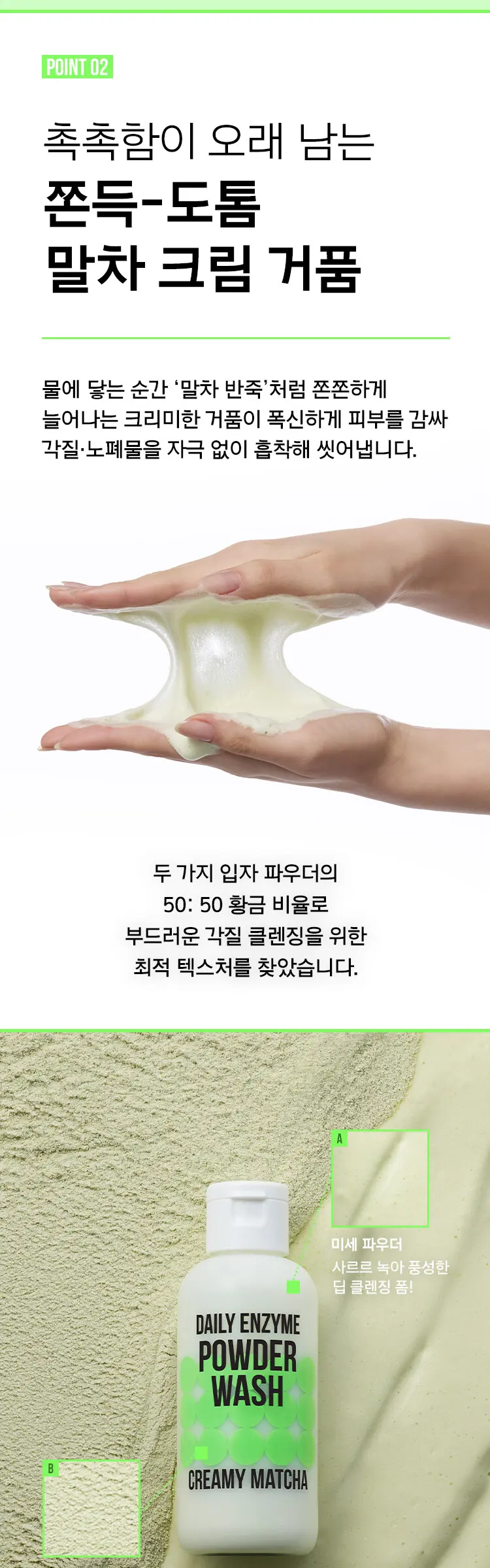 데일리 말차 효소 파우더 워시 50g Detail