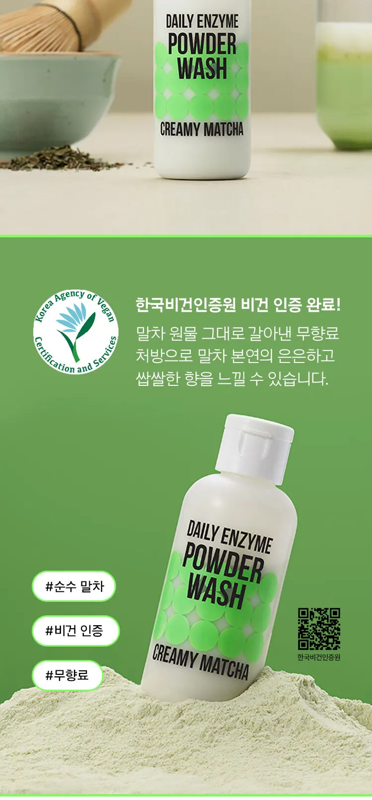 데일리 말차 효소 파우더 워시 50g Detail
