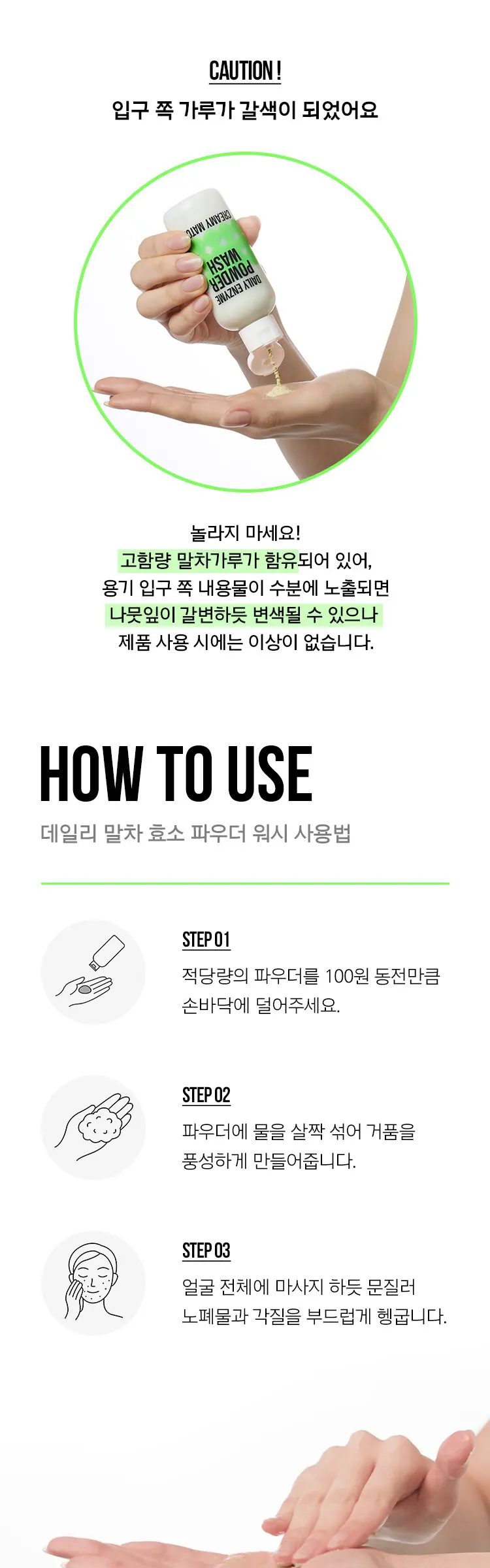 데일리 말차 효소 파우더 워시 50g Detail