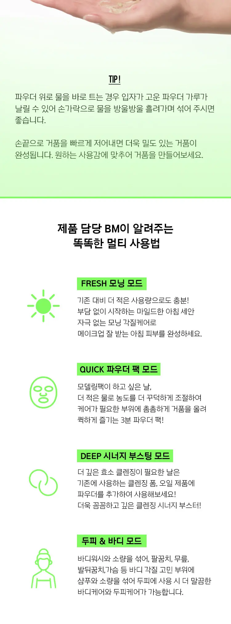 데일리 말차 효소 파우더 워시 50g Detail