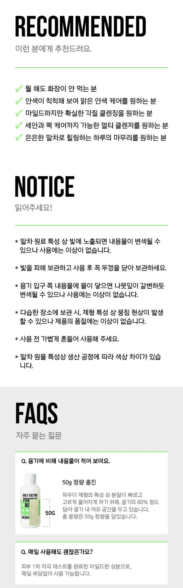 데일리 말차 효소 파우더 워시 50g Detail