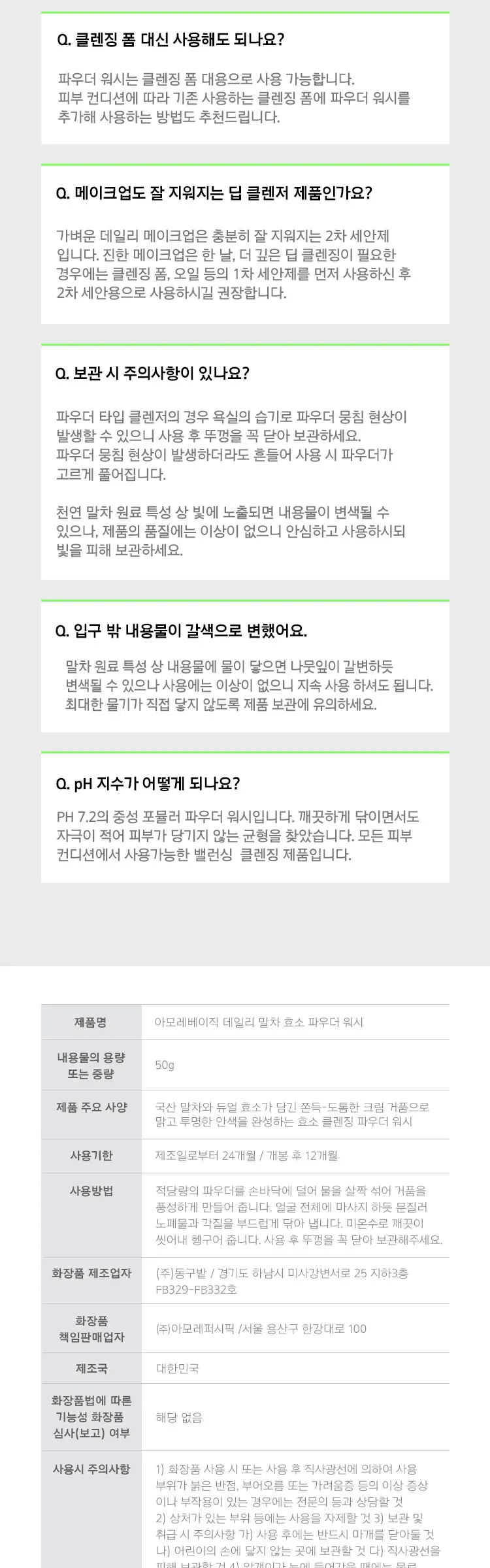 데일리 말차 효소 파우더 워시 50g Detail