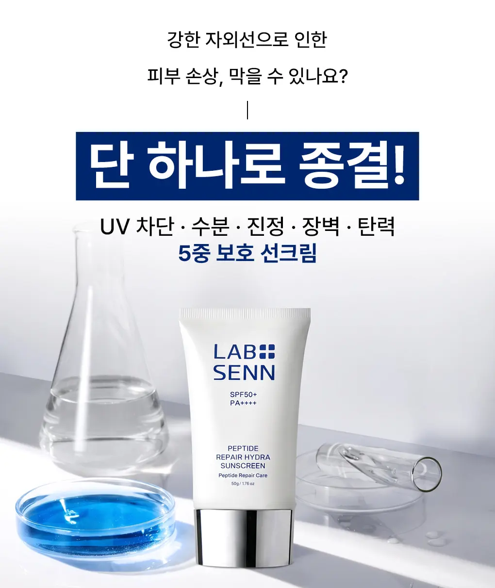 펩타이드 리페어 하이드라 선스크린 50g Detail