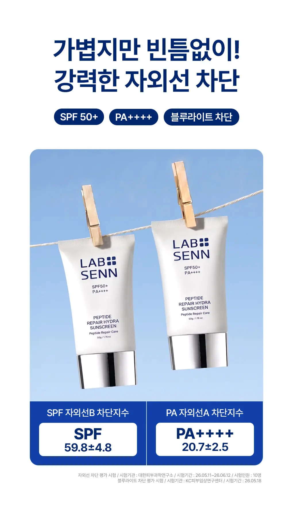 펩타이드 리페어 하이드라 선스크린 50g Detail