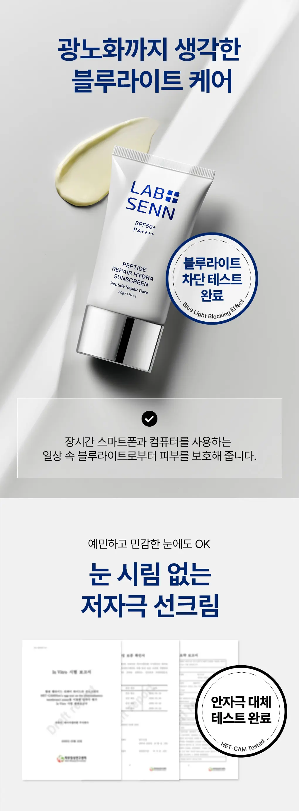 펩타이드 리페어 하이드라 선스크린 50g Detail
