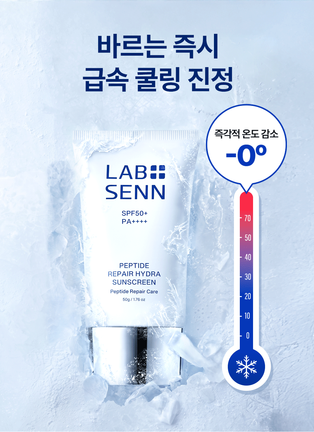 펩타이드 리페어 하이드라 선스크린 50g Detail