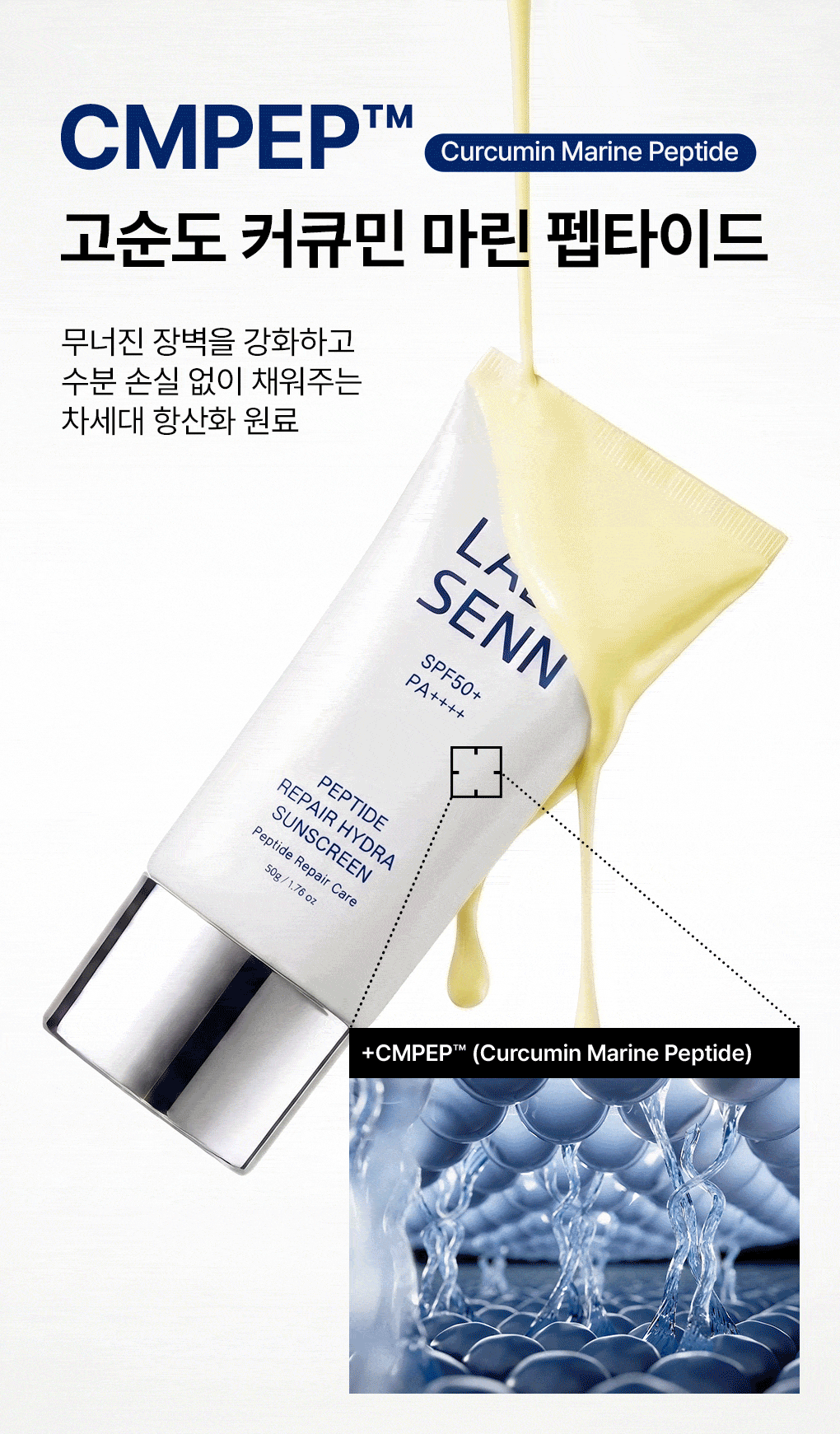 펩타이드 리페어 하이드라 선스크린 50g Detail