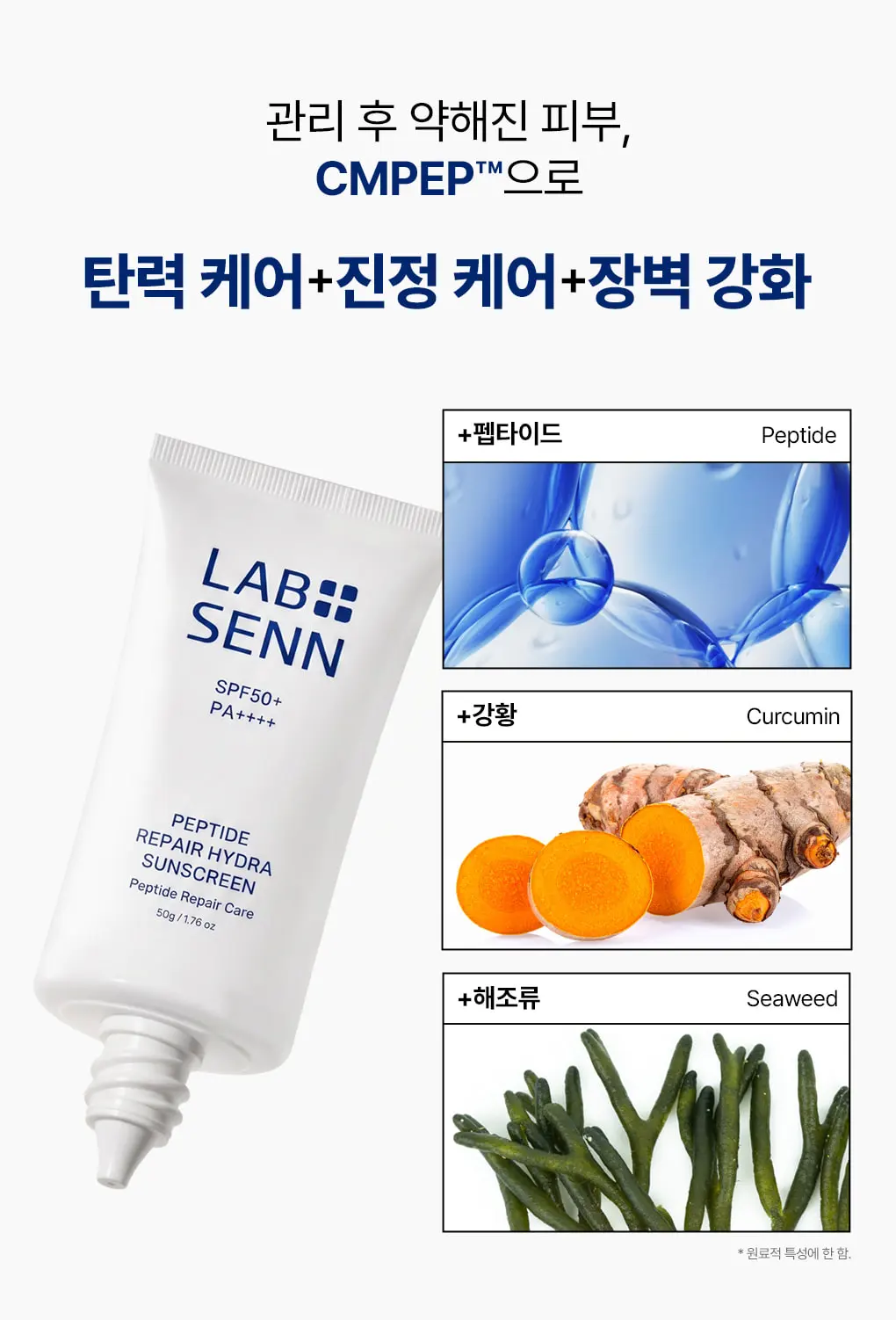 펩타이드 리페어 하이드라 선스크린 50g Detail