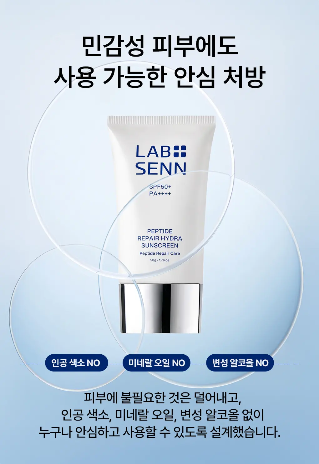 펩타이드 리페어 하이드라 선스크린 50g Detail