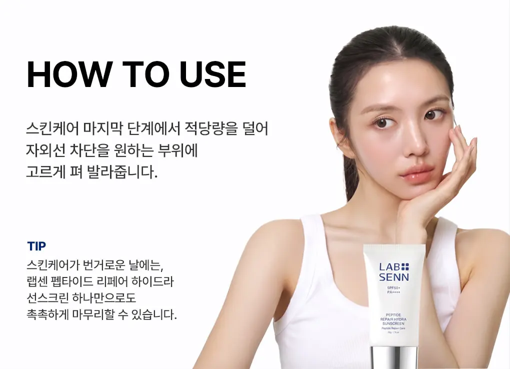 펩타이드 리페어 하이드라 선스크린 50g Detail