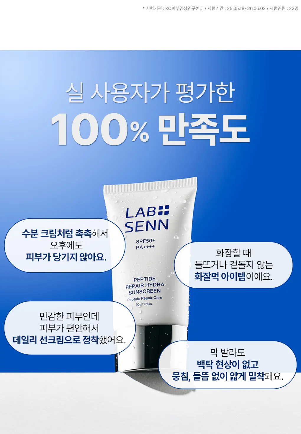 펩타이드 리페어 하이드라 선스크린 50g Detail