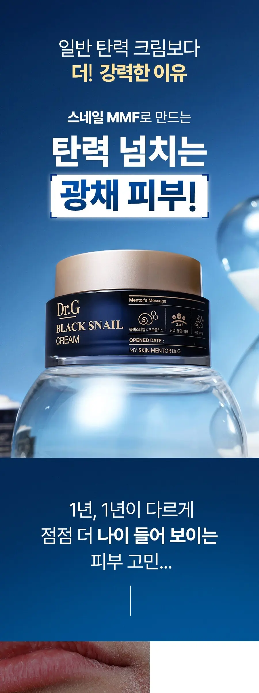 닥터지 블랙 스네일크림, 50ml, 1개 Detail