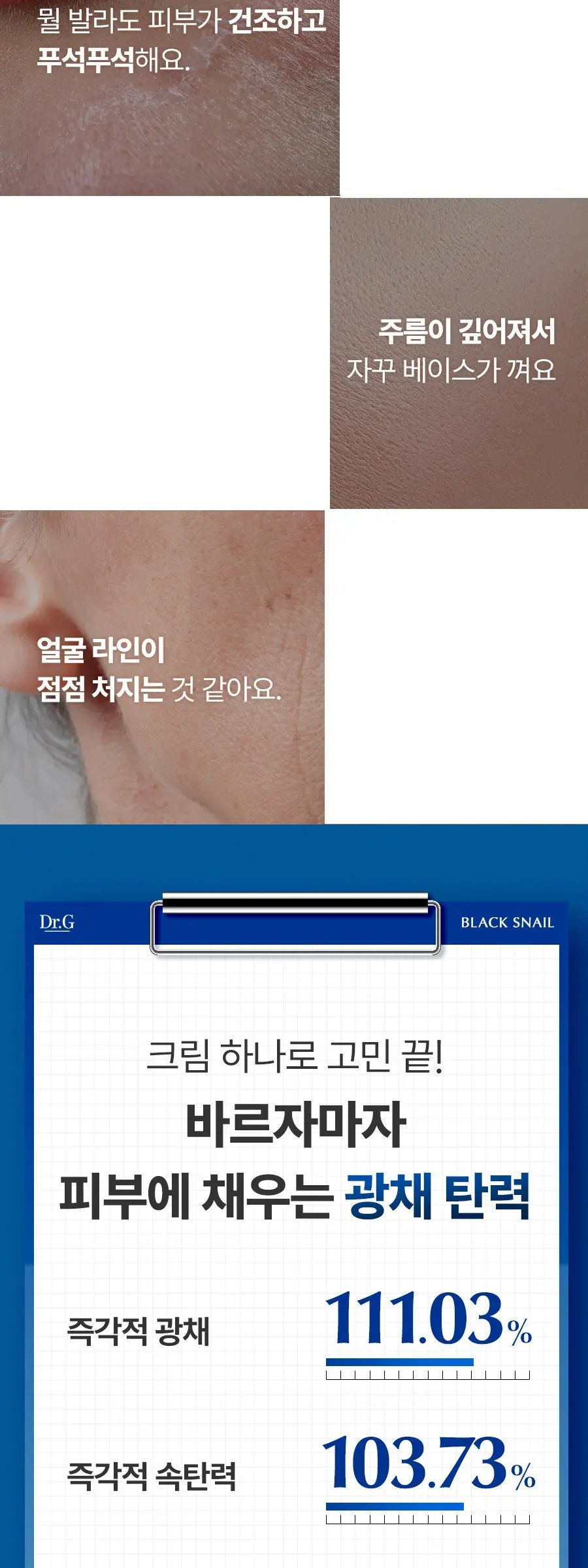 닥터지 블랙 스네일크림, 50ml, 1개 Detail