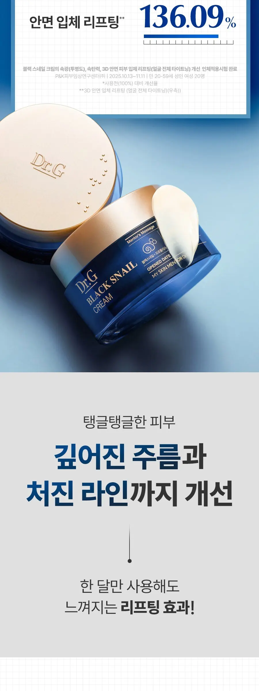 닥터지 블랙 스네일크림, 50ml, 1개 Detail