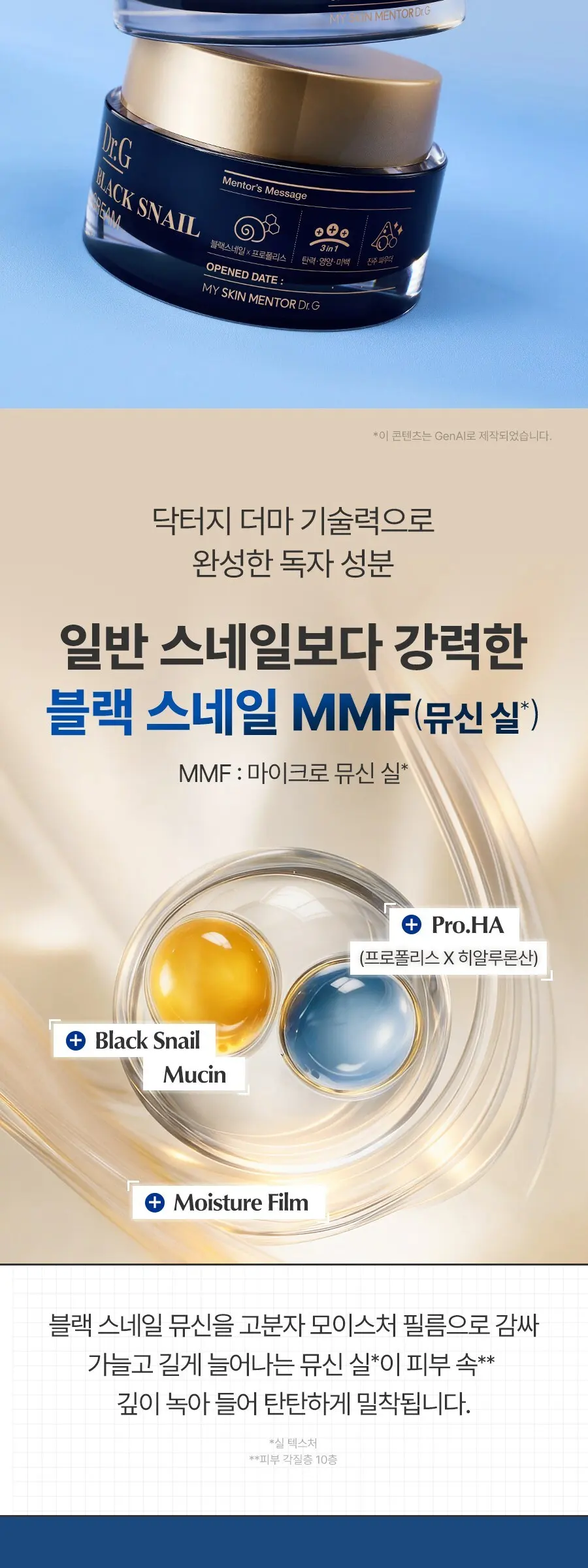 닥터지 블랙 스네일크림, 50ml, 1개 Detail