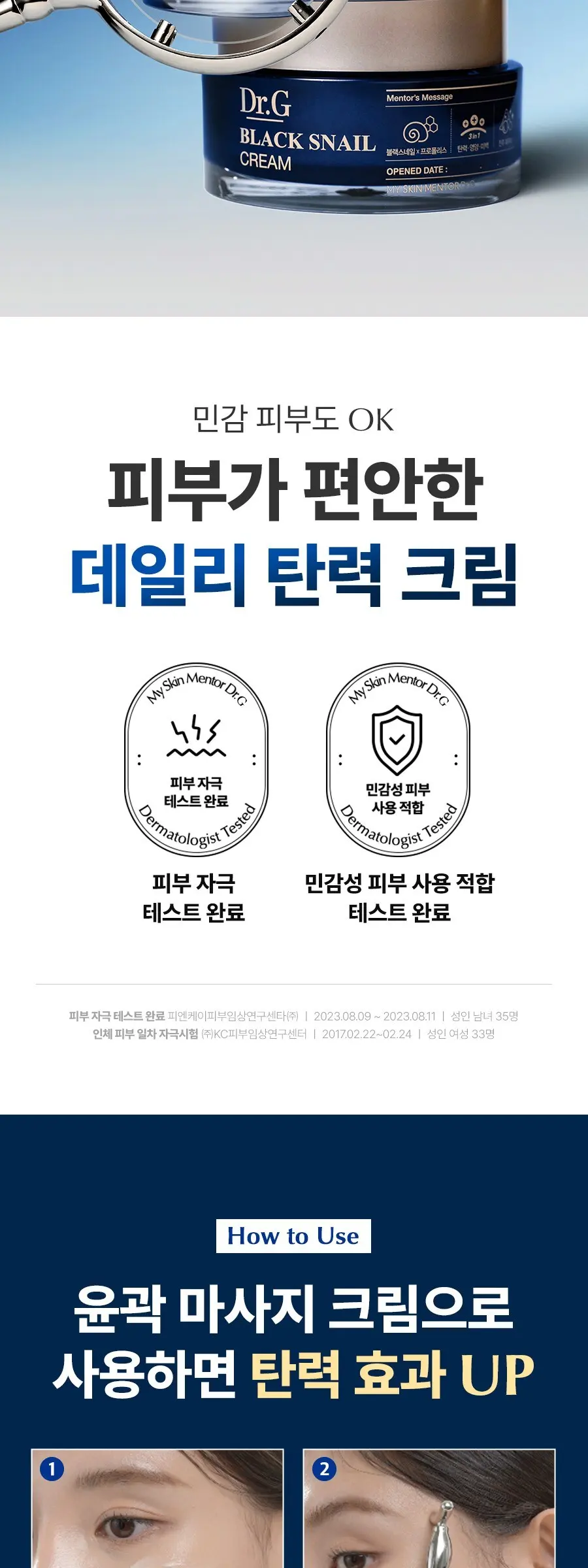 닥터지 블랙 스네일크림, 50ml, 1개 Detail
