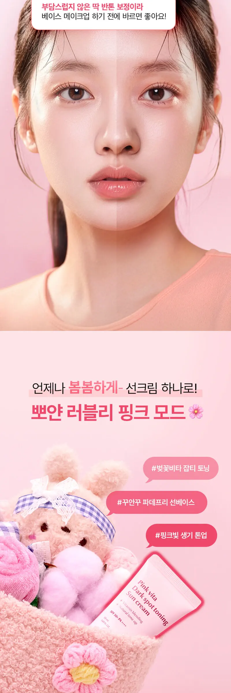 핑크 비타 잡티 토닝 선크림 50ml Detail