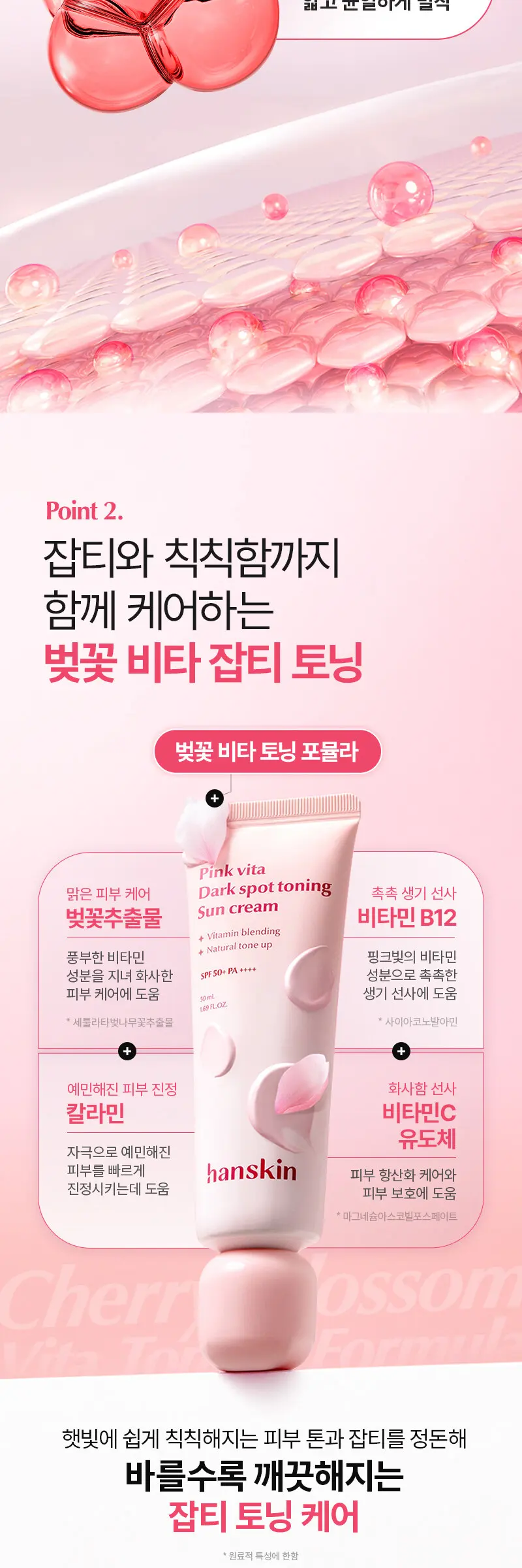 핑크 비타 잡티 토닝 선크림 50ml Detail