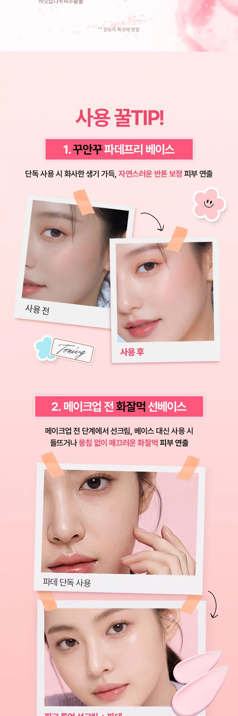 핑크 비타 잡티 토닝 선크림 50ml Detail