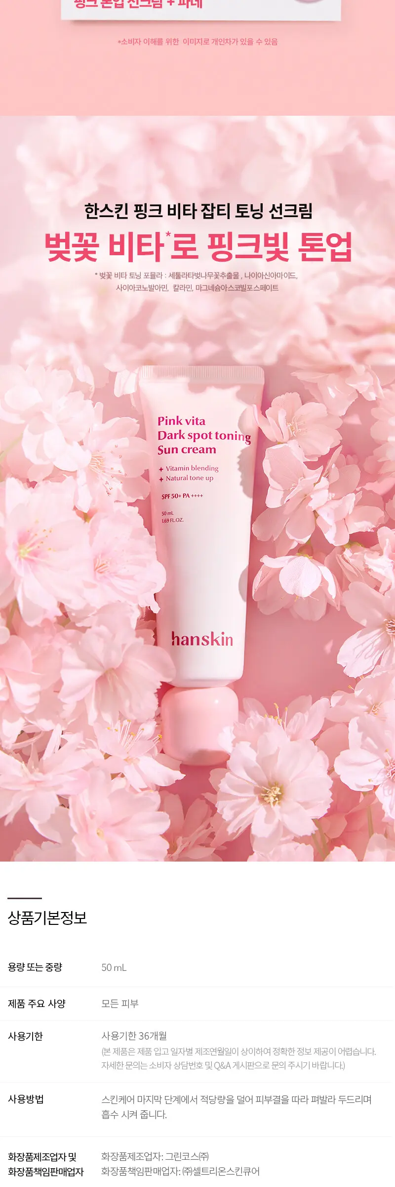 핑크 비타 잡티 토닝 선크림 50ml Detail