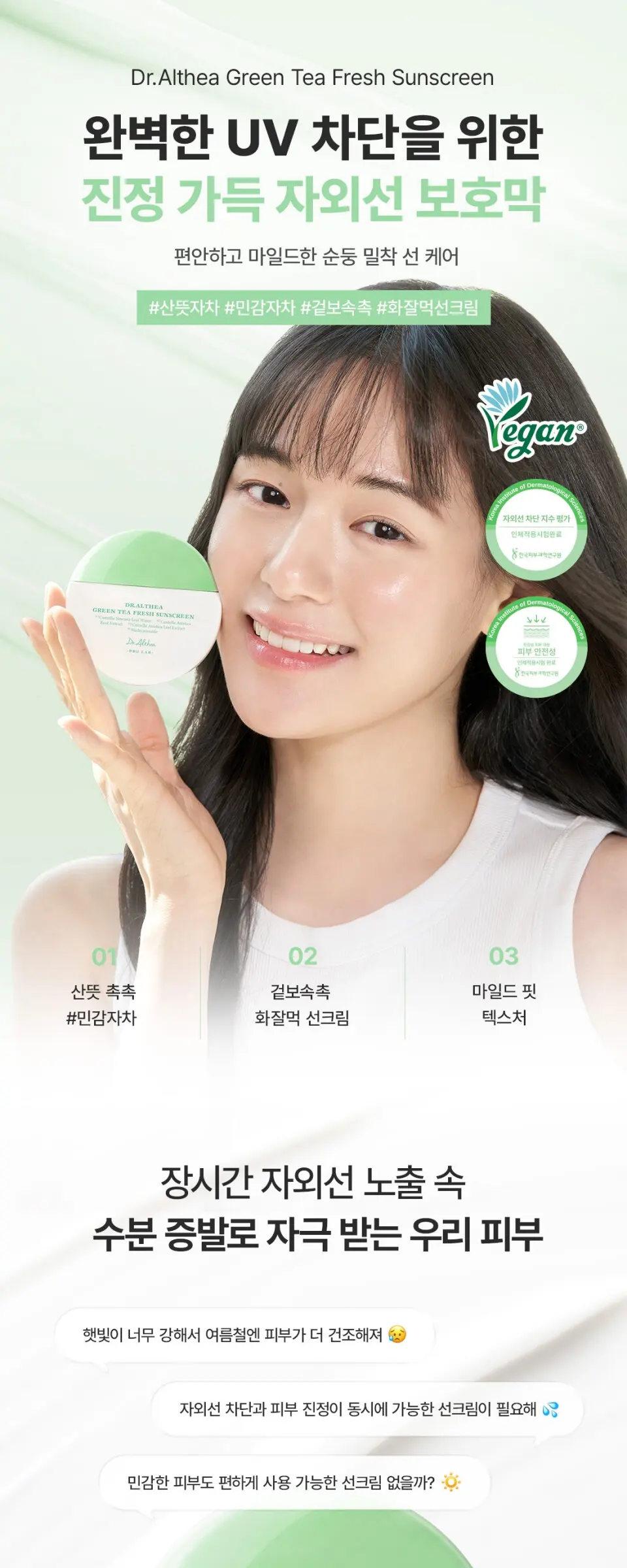 그린티 프레쉬 선 스크린 50ml Detail