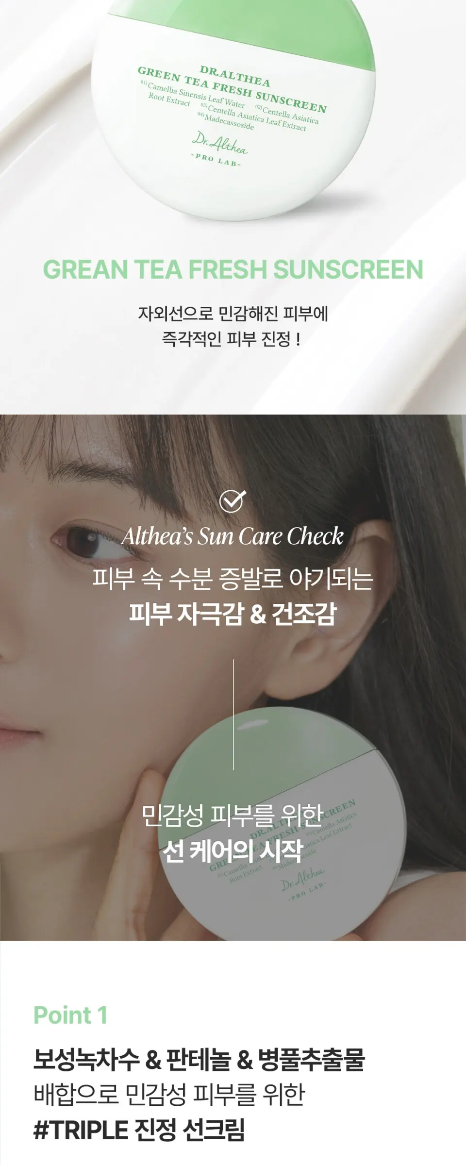 그린티 프레쉬 선 스크린 50ml Detail