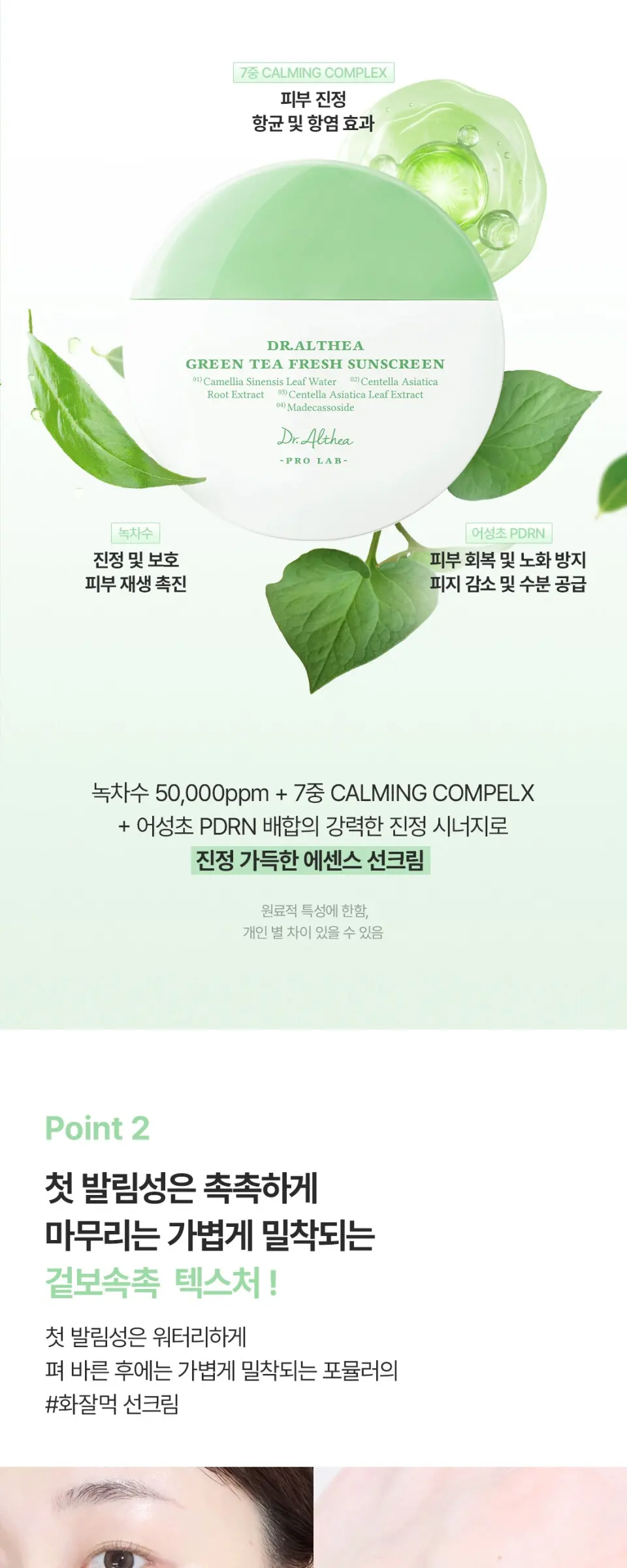그린티 프레쉬 선 스크린 50ml Detail