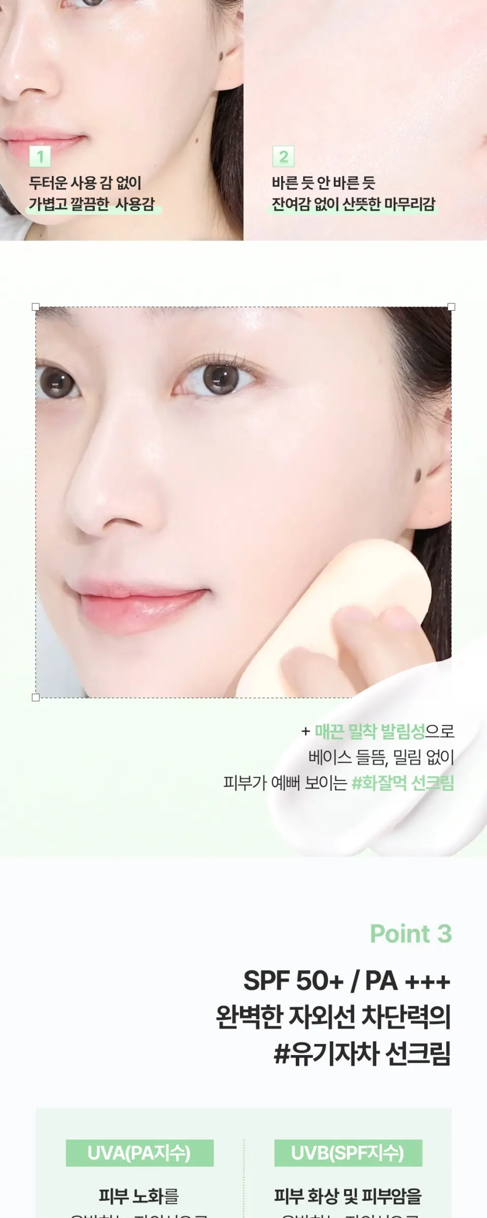 그린티 프레쉬 선 스크린 50ml Detail