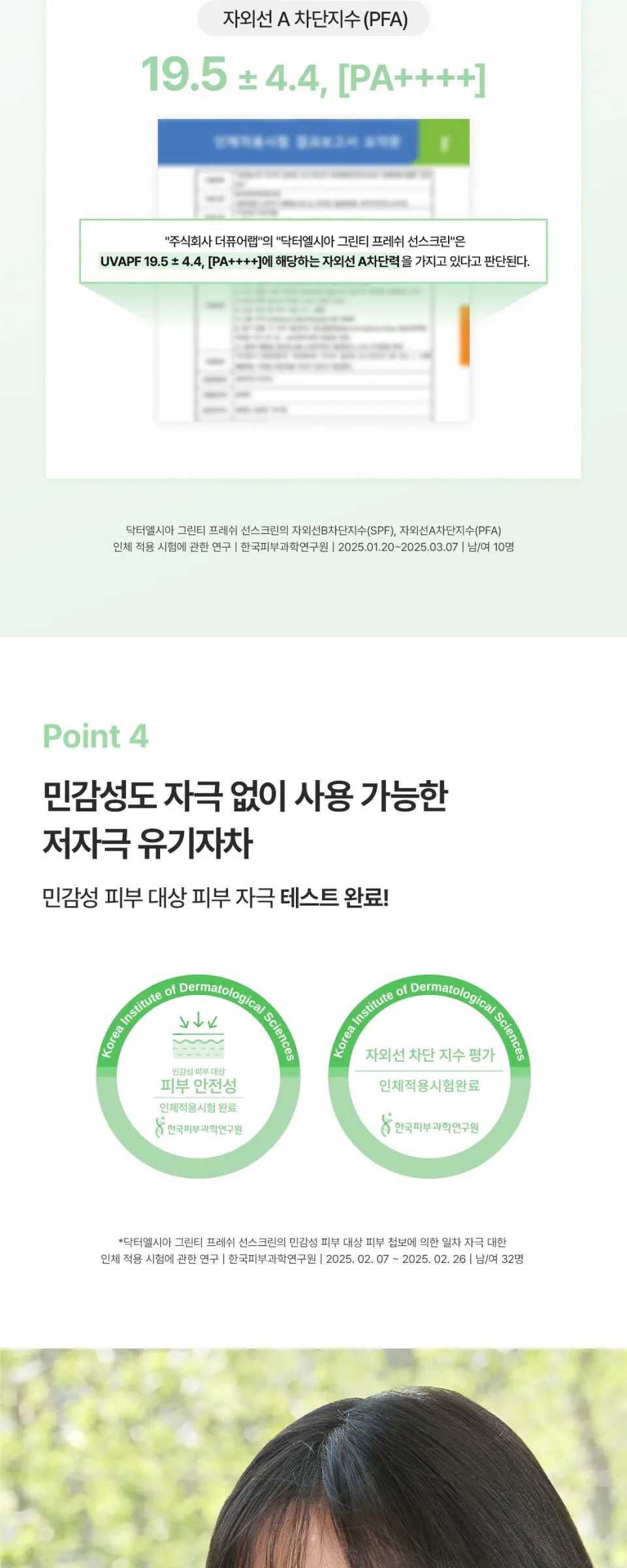 그린티 프레쉬 선 스크린 50ml Detail