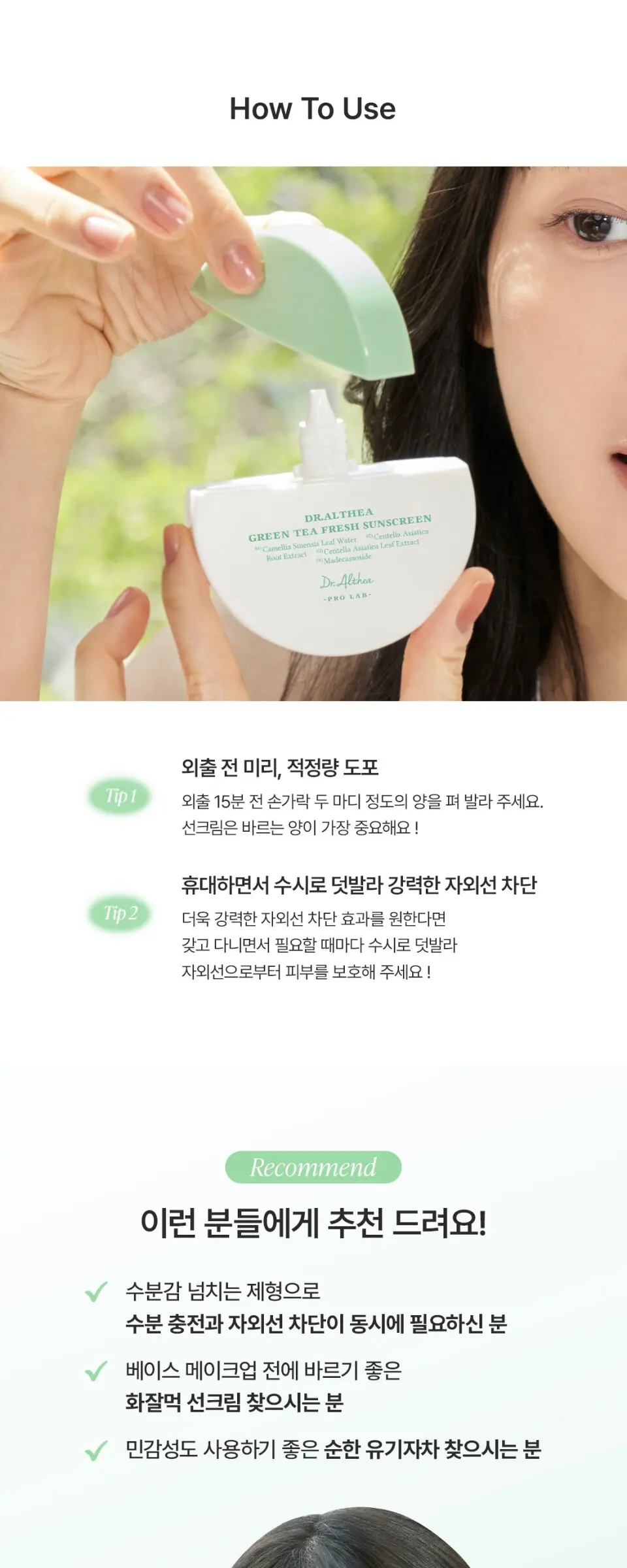 그린티 프레쉬 선 스크린 50ml Detail