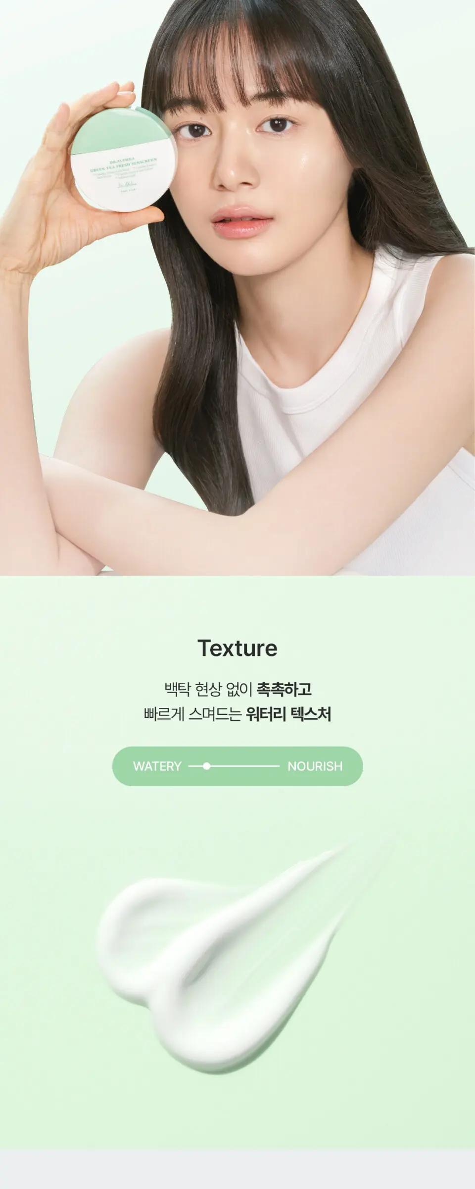 그린티 프레쉬 선 스크린 50ml Detail