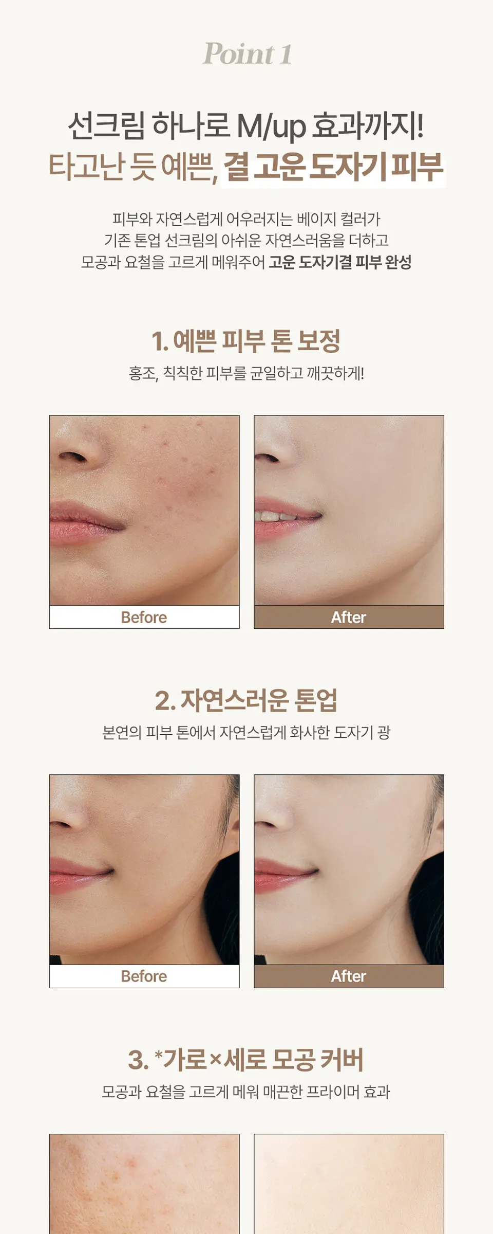 브라이트닝 파데프리 선크림 50ml Detail