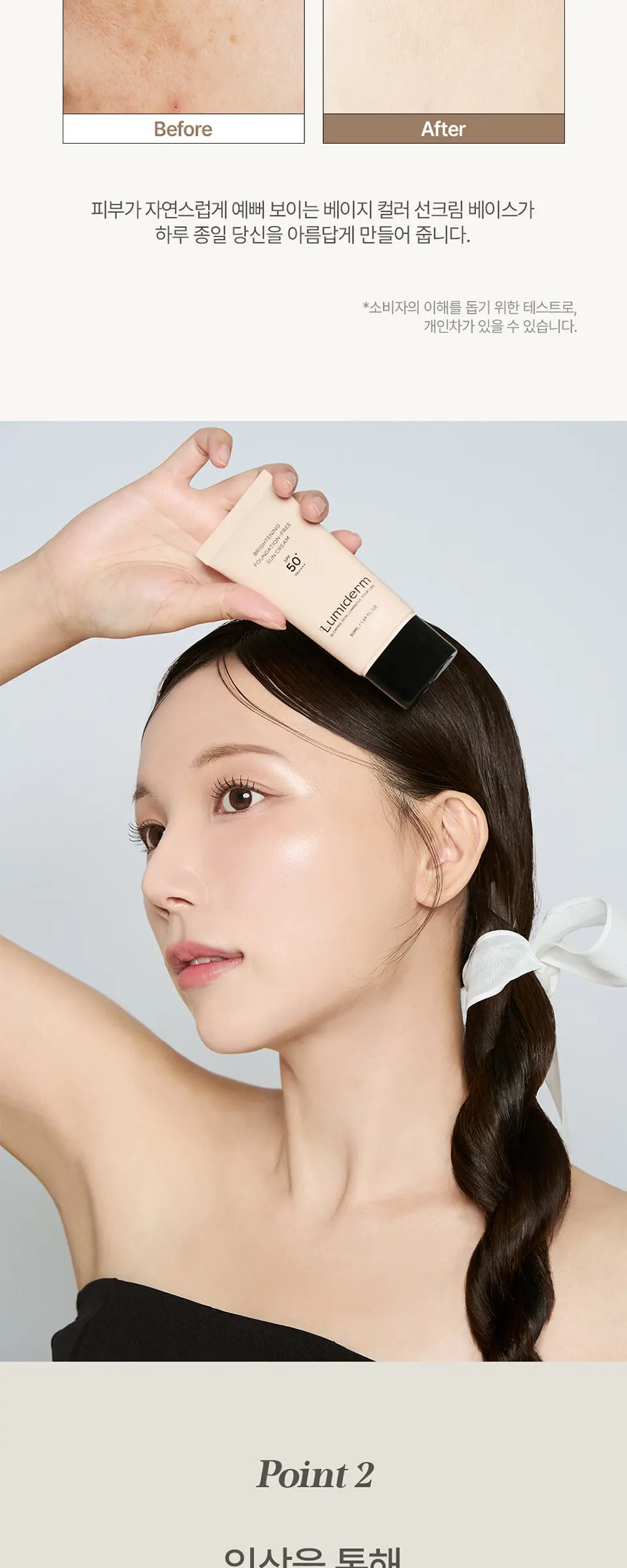 브라이트닝 파데프리 선크림 50ml Detail