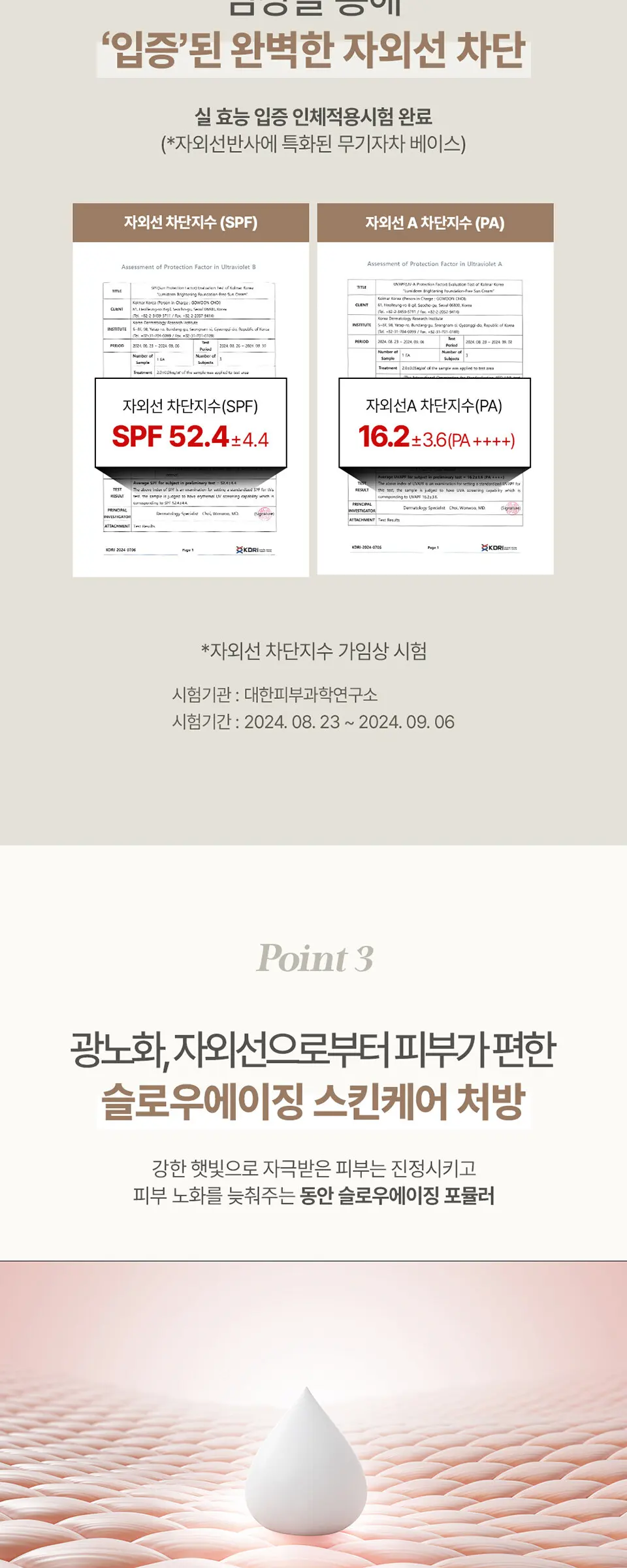 브라이트닝 파데프리 선크림 50ml Detail