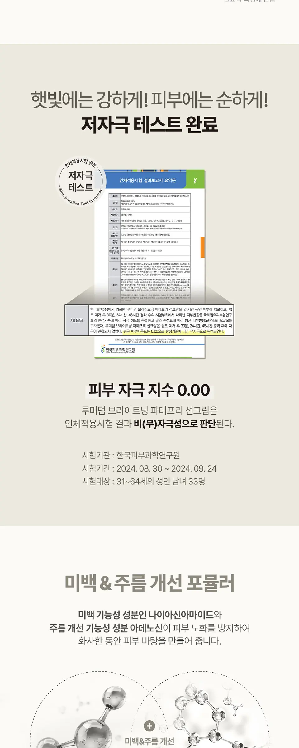 브라이트닝 파데프리 선크림 50ml Detail