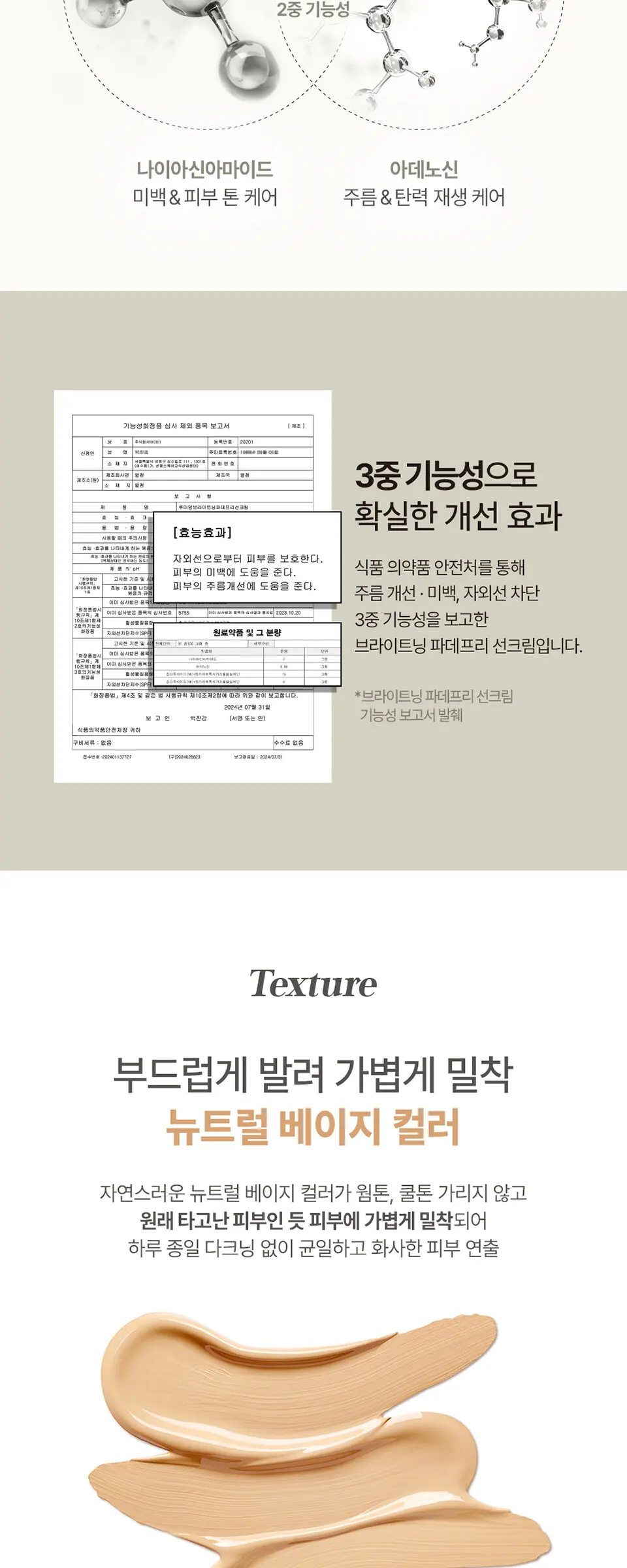 브라이트닝 파데프리 선크림 50ml Detail