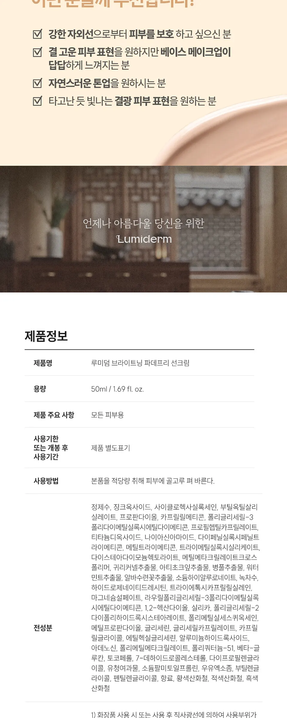 브라이트닝 파데프리 선크림 50ml Detail