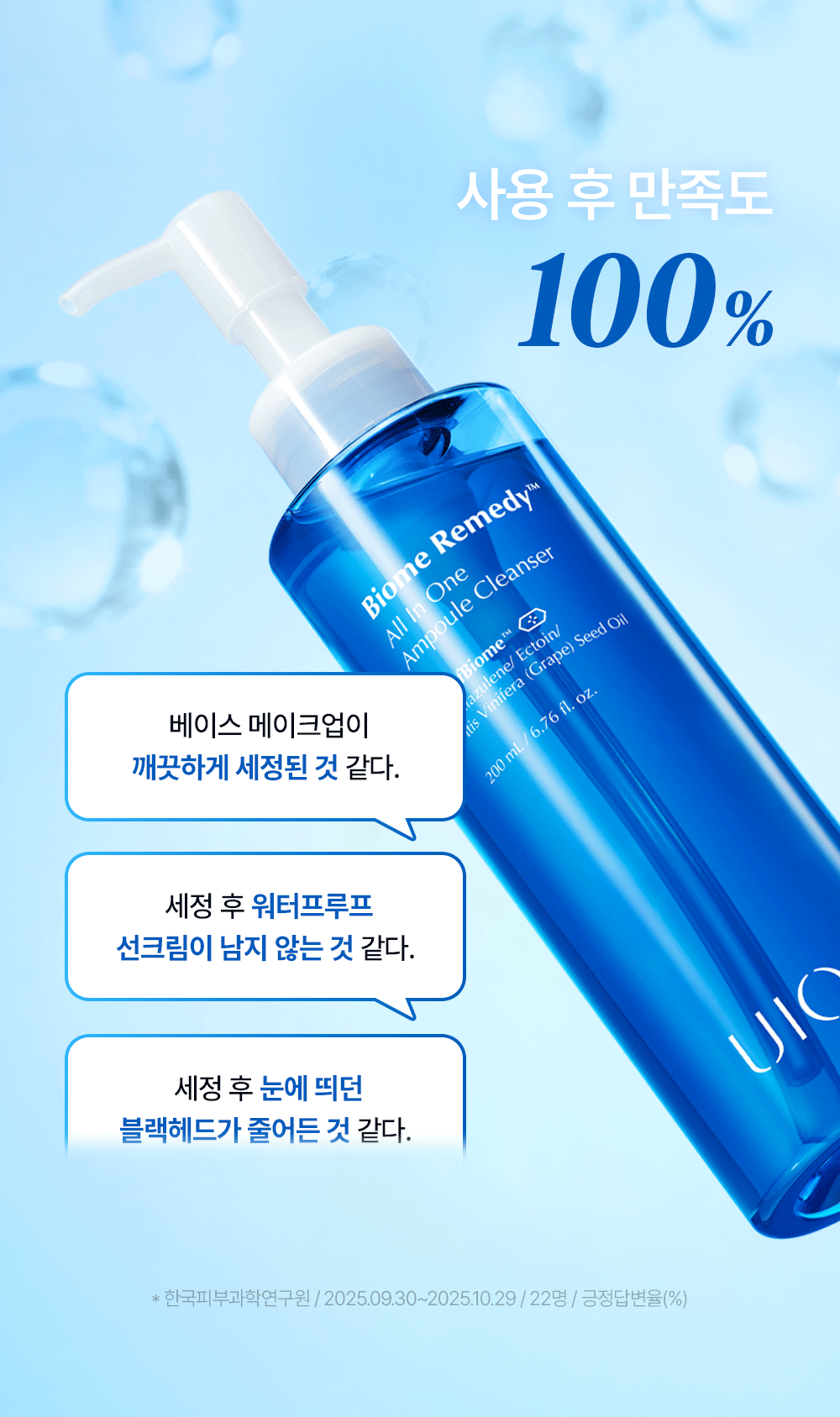 바이옴 레미디 마일드 선크림_50ml + 바이옴 레미디 올인원 앰플 클렌저 200ml Detail
