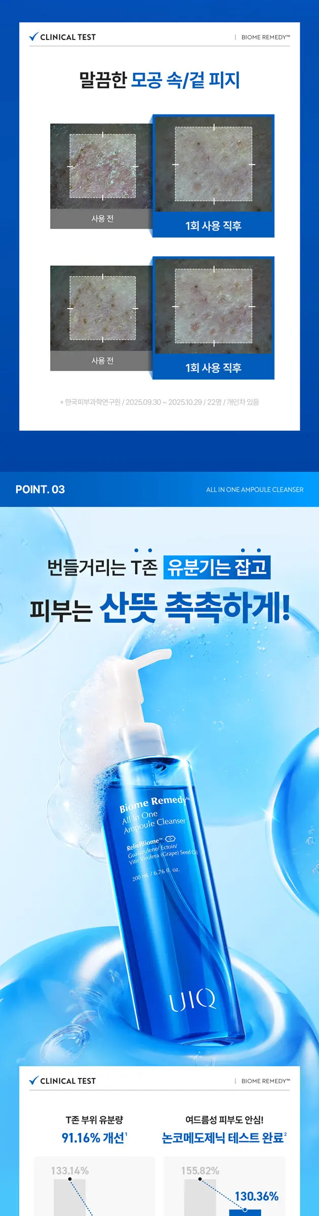 바이옴 레미디 마일드 선크림_50ml + 바이옴 레미디 올인원 앰플 클렌저 200ml Detail