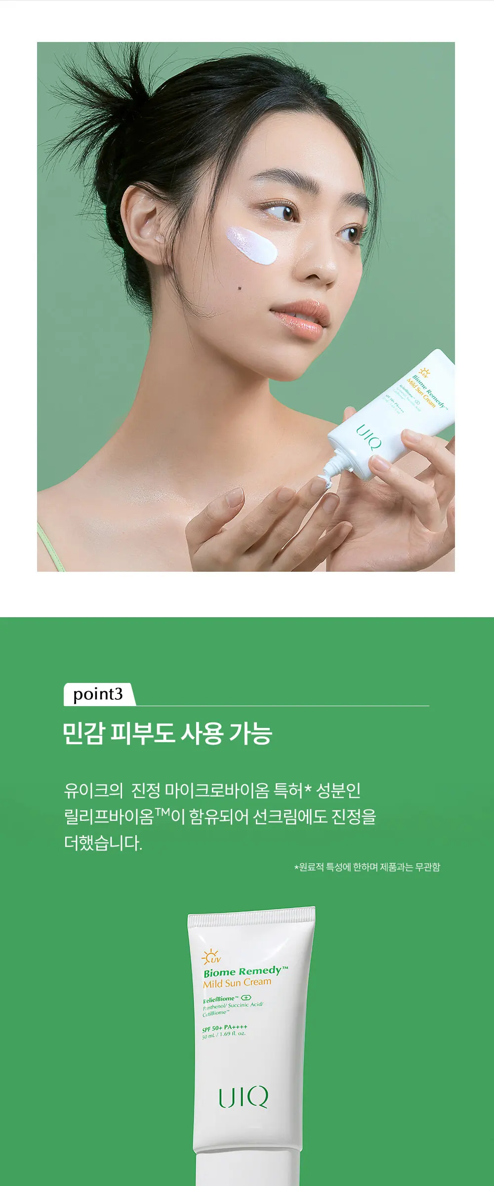 바이옴 레미디 마일드 선크림_50ml + 바이옴 레미디 올인원 앰플 클렌저 200ml Detail
