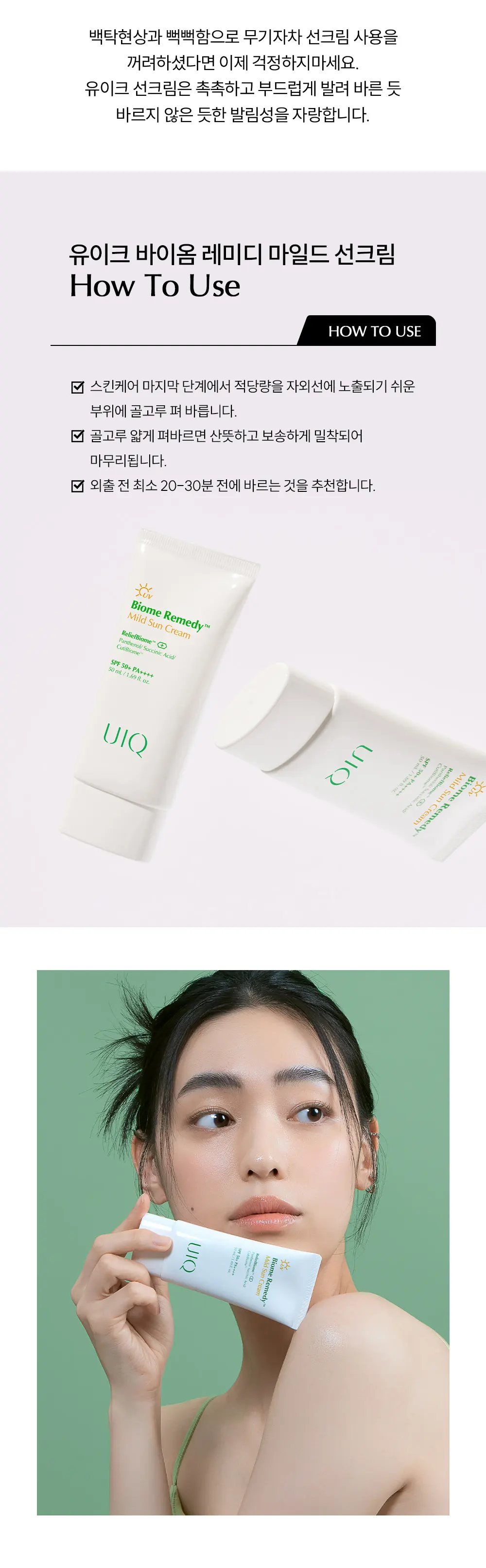 바이옴 레미디 마일드 선크림_50ml + 바이옴 레미디 올인원 앰플 클렌저 200ml Detail